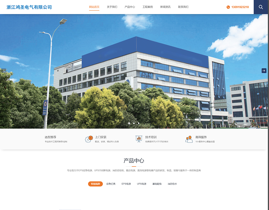 浙江鸿圣电气有限公司