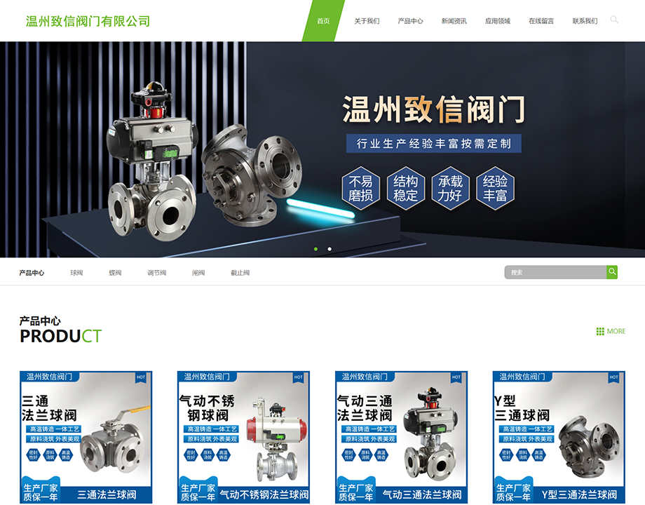 温州致信阀门有限公司